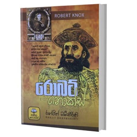 රොබට් නොක්ස් - Robert Knox