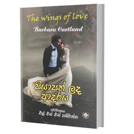 %e0%b6%b4%e0%b7%92%e0%b6%ba%e0%b7%8f%e0%b6%b4%e0%b6%ad%e0%b7%8a-%e0%b6%bd%e0%b6%af-%e0%b6%86%e0%b6%af%e0%b6%bb%e0%b6%ba-the-wings-of-love