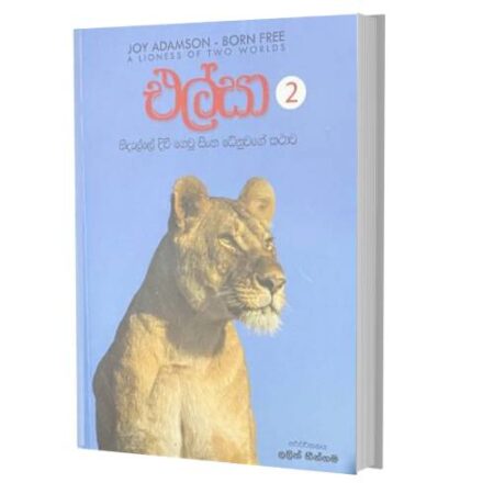 එල්සා 2- ELSA 2