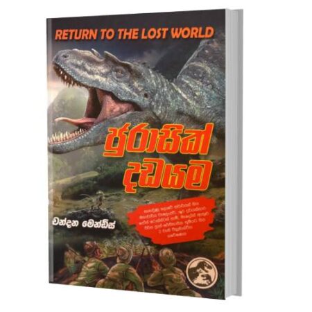 %e0%b6%a2%e0%b7%94%e0%b6%bb%e0%b7%8f%e0%b7%83%e0%b7%92%e0%b6%9a%e0%b7%8a-%e0%b6%af%e0%b6%a9%e0%b6%ba%e0%b6%b8-sagawunu-lowe-sawariyak-2