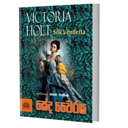 %e0%b7%83%e0%b7%9a%e0%b6%af-%e0%b7%80%e0%b7%9b%e0%b6%bb%e0%b6%ba-silk-vendetta