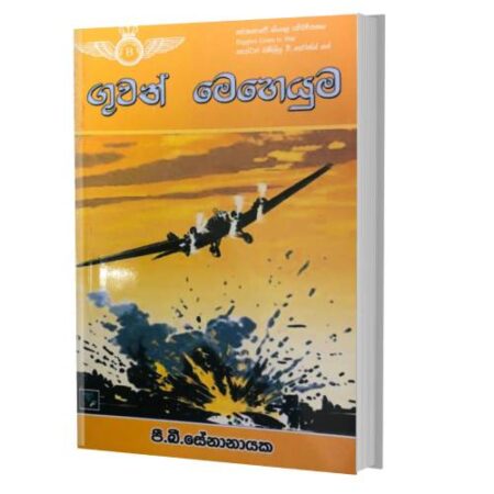 %e0%b6%9c%e0%b7%94%e0%b7%80%e0%b6%b1%e0%b7%8a-%e0%b6%b8%e0%b7%99%e0%b7%84%e0%b7%99%e0%b6%ba%e0%b7%94%e0%b6%b8-guwan-meheyuma