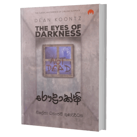 රොද්‍රාක්ෂි -The Eyes Of Darkness