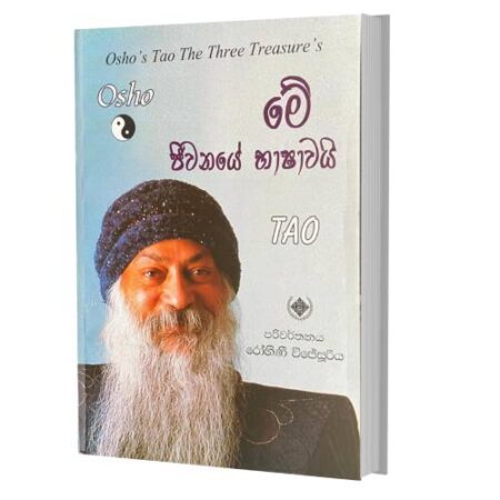 %e0%b6%b8%e0%b7%9a-%e0%b6%a2%e0%b7%92%e0%b7%80%e0%b6%b1%e0%b6%ba%e0%b7%9a-%e0%b6%b7%e0%b7%8f%e0%b7%82%e0%b7%8f%e0%b7%80%e0%b6%ba%e0%b7%92-osho