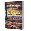 රික්ටර් 10 - Richter 10