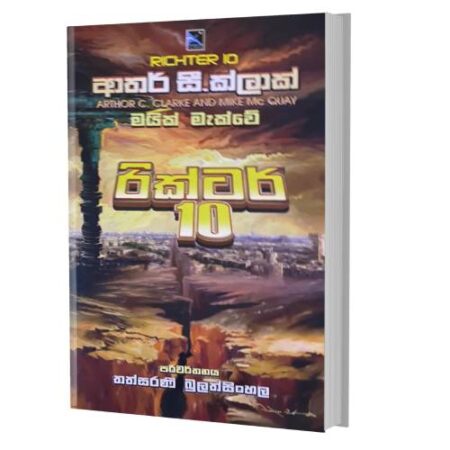 රික්ටර් 10 - Richter 10