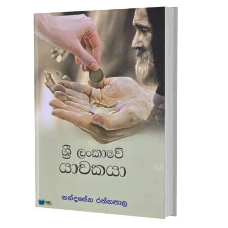 %e0%b7%81%e0%b7%8a%e0%b6%bb%e0%b7%92-%e0%b6%bdo%e0%b6%9a%e0%b7%8f%e0%b7%80%e0%b7%9a-%e0%b6%ba%e0%b7%8f%e0%b6%a0%e0%b6%9a%e0%b6%ba%e0%b7%8f