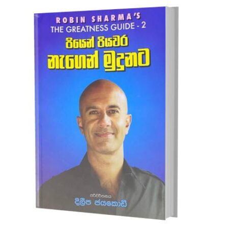 පියෙන් පියවර නැගෙන් මුදුනට - Robin Sherma's T G G 2
