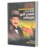 පුන්චි ඌරෝ පස්දෙනා - Five Little Pigs