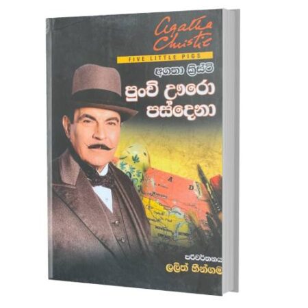 පුන්චි ඌරෝ පස්දෙනා - Five Little Pigs