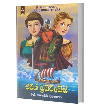 එරික් බ්‍රයිට්අයිස් - Eric Brighteyes