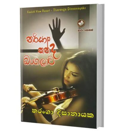 නරියා කන්ද බංගලාව - Foxhill view Resort