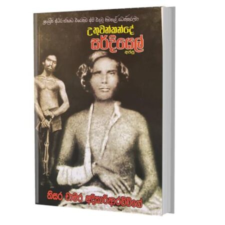 උතුවන්කන්දේ සර්දියෙල් අප්පු