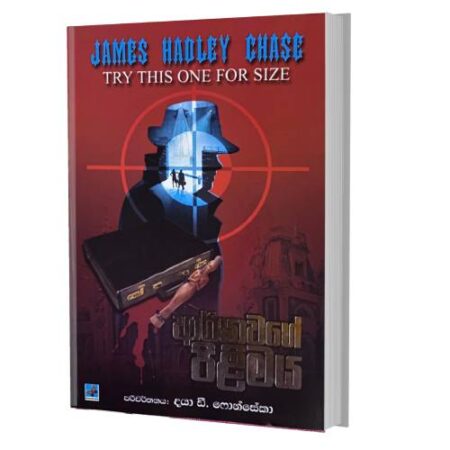 ආර්යාවගේ පිළිමය - Aryawage Pilimaya