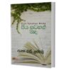 පිය සටහන් මැද - Piya satahan Meda