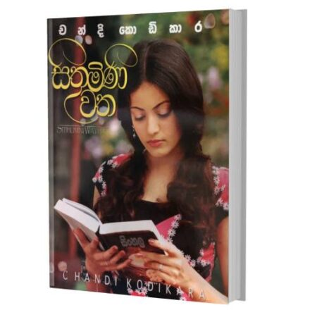 %e0%b7%83%e0%b7%92%e0%b6%ad%e0%b7%94%e0%b6%b8%e0%b7%92%e0%b6%ab%e0%b7%92-%e0%b7%80%e0%b6%ad-sithumini-watha