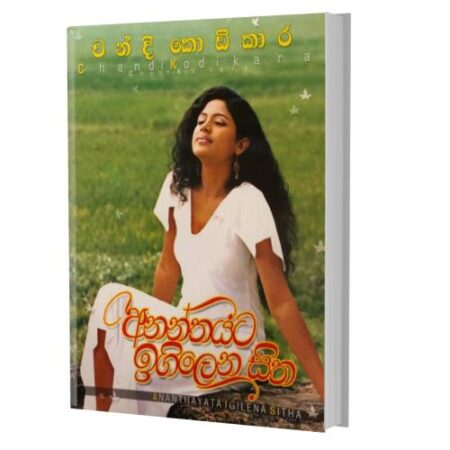 %e0%b6%85%e0%b6%b1%e0%b6%b1%e0%b7%8a%e0%b6%ad%e0%b6%ba%e0%b6%a7-%e0%b6%89%e0%b6%9c%e0%b7%92%e0%b6%bd%e0%b7%99%e0%b6%b1-%e0%b7%83%e0%b7%92%e0%b6%ad-ananthayata-igilena-sitha