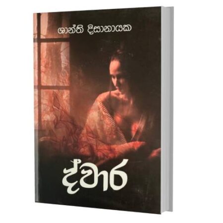 ද්වාර - Dwara