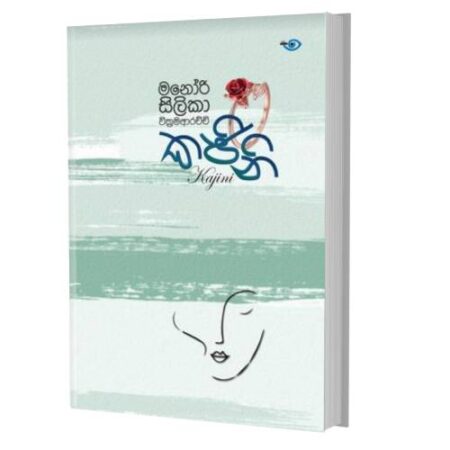 කජිනි - Kajini