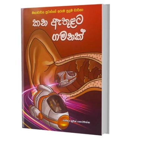 %e0%b6%9a%e0%b6%b1-%e0%b6%87%e0%b6%ad%e0%b7%94%e0%b6%bd%e0%b6%a7-%e0%b6%9c%e0%b6%b8%e0%b6%b1%e0%b6%9a%e0%b7%8a