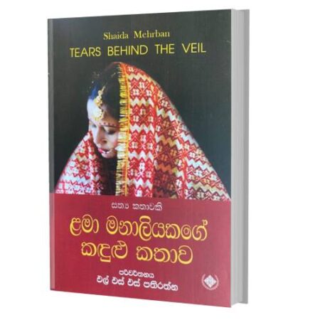 %e0%b7%85%e0%b6%b8%e0%b7%8f-%e0%b6%b8%e0%b6%b1%e0%b7%8f%e0%b6%bd%e0%b7%92%e0%b6%ba%e0%b6%9a%e0%b6%9c%e0%b7%9a-%e0%b6%9a%e0%b6%af%e0%b7%94%e0%b7%85%e0%b7%94-%e0%b6%9a%e0%b6%ad%e0%b7%8f%e0%b7%80