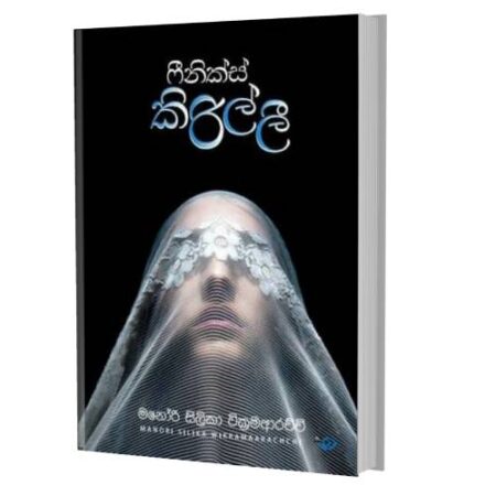 ෆිනික්ස් කිරිල්ලි - Phoenix Kirilli