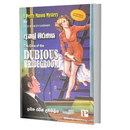 %e0%b6%85%e0%b6%9a%e0%b6%bd%e0%b7%8a-%e0%b6%b8%e0%b6%bb%e0%b6%ab%e0%b6%ba-dubious-bridegroom