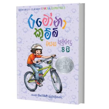 %e0%b6%bb%e0%b6%b8%e0%b7%9d%e0%b6%b1%e0%b7%8f-%e0%b6%9a%e0%b7%94%e0%b6%b8%e0%b7%8a%e0%b6%b6%e0%b7%92-ramona-kumbi