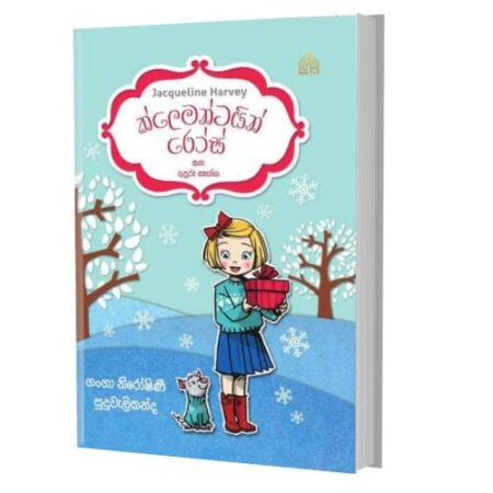 ක්ලෙමන්ටයින් රොස් 3 - Apuru Thagga