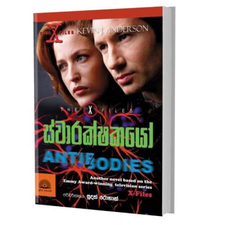 ස්වාරක්ෂකයෝ - The X  Files - ANTIBODIES