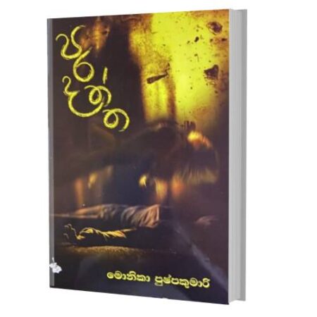 පරදත්ත - Paradaththa