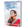 පිනි වැස්සක් - Pini Wassak