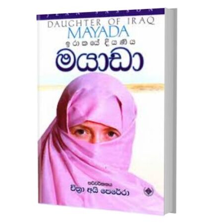 මයාඩා - Mayada