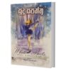 සුදු සපත්තු - White Boots