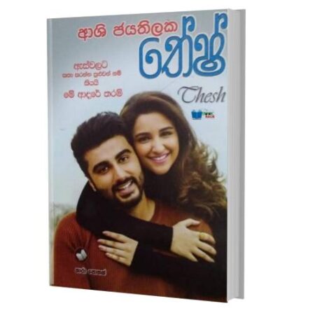 තේෂ් - Thesh