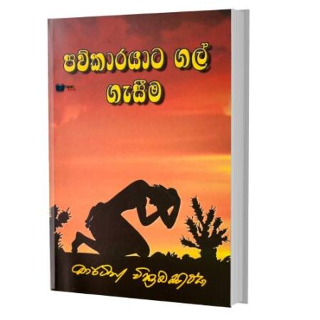 %e0%b6%b4%e0%b7%80%e0%b7%8a%e0%b6%9a%e0%b7%8f%e0%b6%bb%e0%b6%ba%e0%b7%8f%e0%b6%a7-%e0%b6%9c%e0%b6%bd%e0%b7%8a-%e0%b6%9c%e0%b7%90%e0%b7%83%e0%b7%93%e0%b6%b8-paw-karayata-gal-gasima