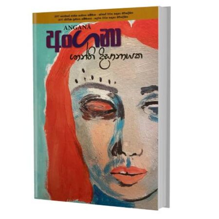 අංගනා - Angana