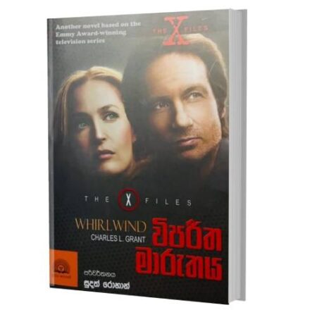 විපරිත මාරුතය - The X  Files - WHIRLWIND