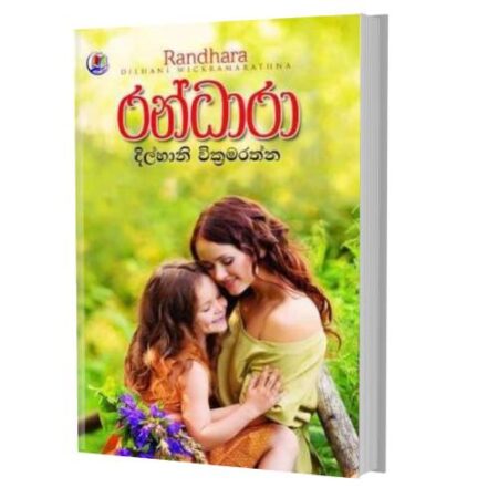 %e0%b6%bb%e0%b6%b1%e0%b7%8a%e0%b6%b0%e0%b7%8f%e0%b6%bb%e0%b7%8f-randara