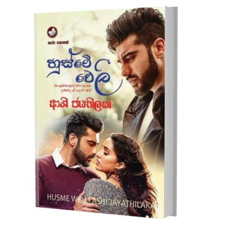 හුස්මේ වෙලී - Husme Welii