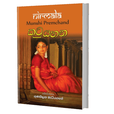 කටු යහන - Katu Yahana