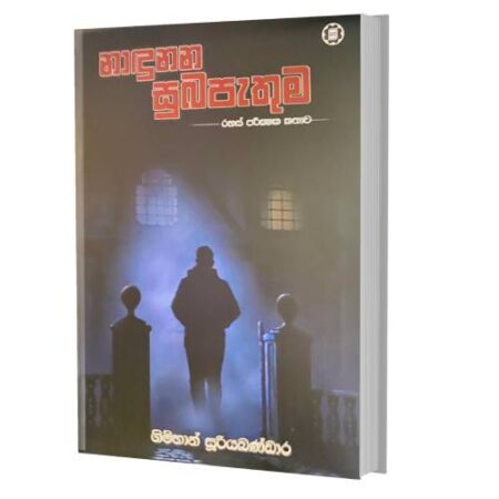 %e0%b6%b1%e0%b7%8f%e0%b6%af%e0%b7%94%e0%b6%b1%e0%b6%b1-%e0%b7%83%e0%b7%94%e0%b6%b6%e0%b6%b4%e0%b7%90%e0%b6%ad%e0%b7%94%e0%b6%b8-nadunana-suba-pathuma