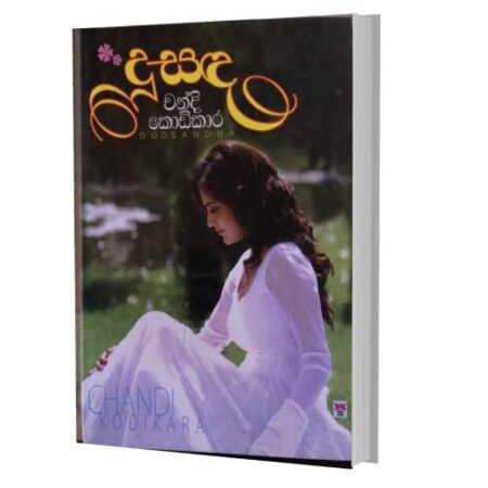 දූ සද - Duu Sada