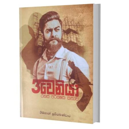 තුන්වෙනියා - 3weniya