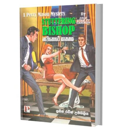 %e0%b6%b1%e0%b7%90%e0%b7%80%e0%b7%8a%e0%b6%ad%e0%b7%9c%e0%b6%a7%e0%b7%9a-%e0%b6%9d%e0%b7%8f%e0%b6%ad%e0%b6%b1%e0%b6%ba-stuttering-bishop