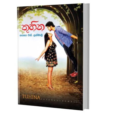 තුහීන - Thuheena