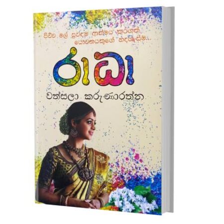 රාධා - Radha