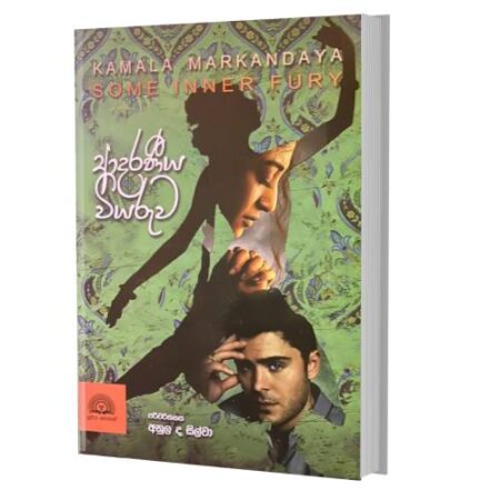 ආදරණීය වියරුව - Adaraniya Wiyaruwa