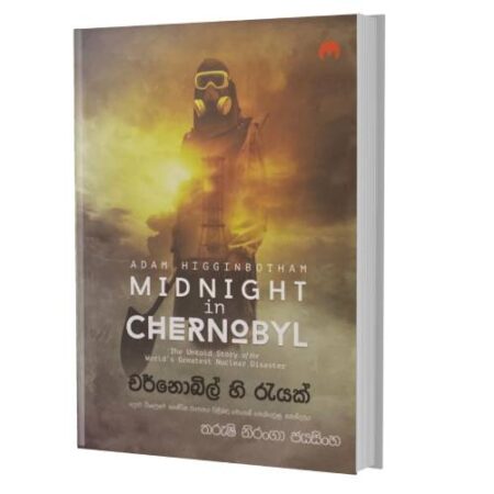චර්නොබිල් හි රැයක් - Midnight in Chernobyl
