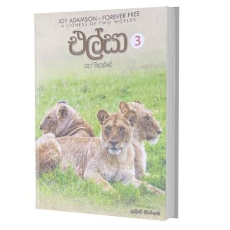 එල්සා 3- ELSA 3